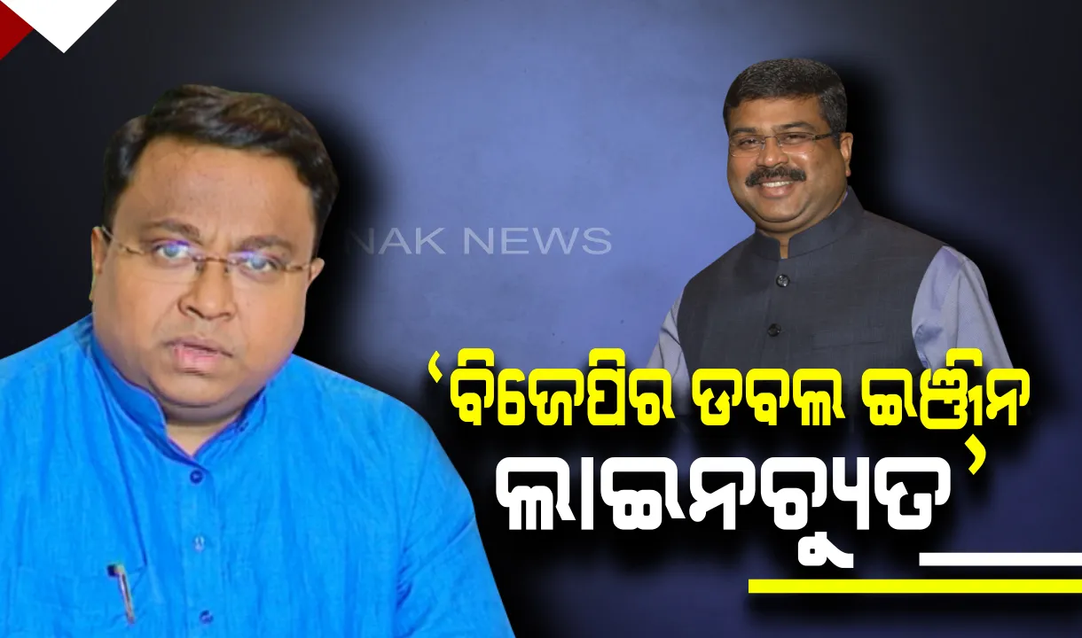  ପ୍ରେସମିଟ କରି ବିଜେପିକୁ ବିଜେଡ଼ିର ଜୋରଦାର ହମଲା : ଗରିବିରେ ବିଜେପି ଶାସିତ ରାଜ୍ୟ ଆଗୁଆ,ଦାରିଦ୍ର ଦୂରୀକରଣରେ ଓଡିଶାର ଉଦ୍ୟମକୁ ପ୍ରଶଂସା କରିଛି ନୀତି ଆୟୋଗ