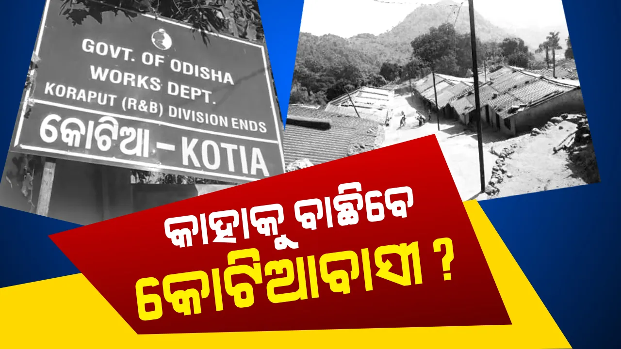  କାହାର ହେବେ କୋଟିଆବାସୀ? : ୨ ରାଜ୍ୟର ଭୋଟର କାର୍ଡ, ଗୋଟିଏ ଦିନରେ ଭୋଟ୍‌