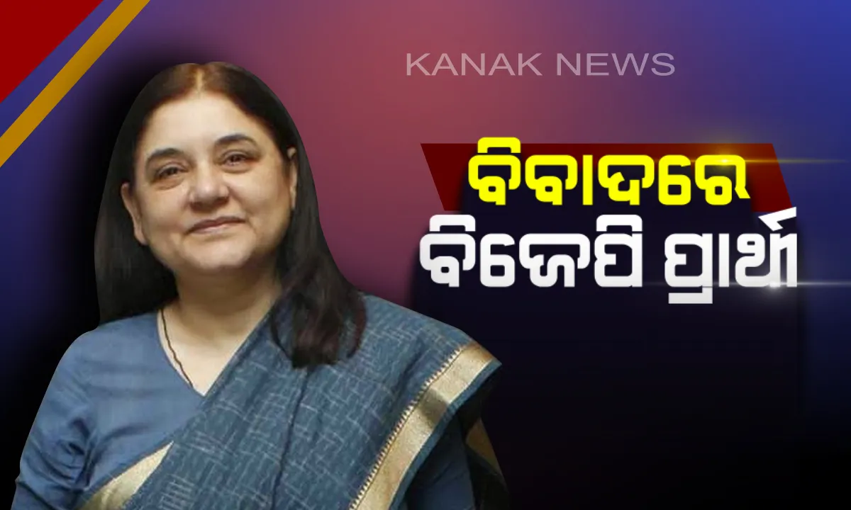  ମୁସଲମାନ ବିରୋଧୀ ମନ୍ତବ୍ୟ ଦେଇ ଫସିଗଲେ ମାନେକା ଗାନ୍ଧୀ । ଭୋଟ୍ ପାଇଁ ଧମକାଉଥିବା ଭିଡିଓ ଭାଇରାଲ ପରେ ଜାରି ହେଲା କାରଣ ଦର୍ଶାଅ ନୋଟିସ