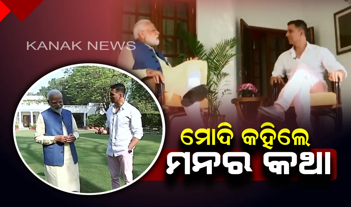  ସାକ୍ଷାତକାରରେ ମୋଦି କହିଲେ ମନର କଥା । ପ୍ରଧାନମନ୍ତ୍ରୀ ନୁହେଁ ସେନାରେ ସାମିଲ ହେବାକୁ ରଖିଥିଲେ ଇଚ୍ଛା ।