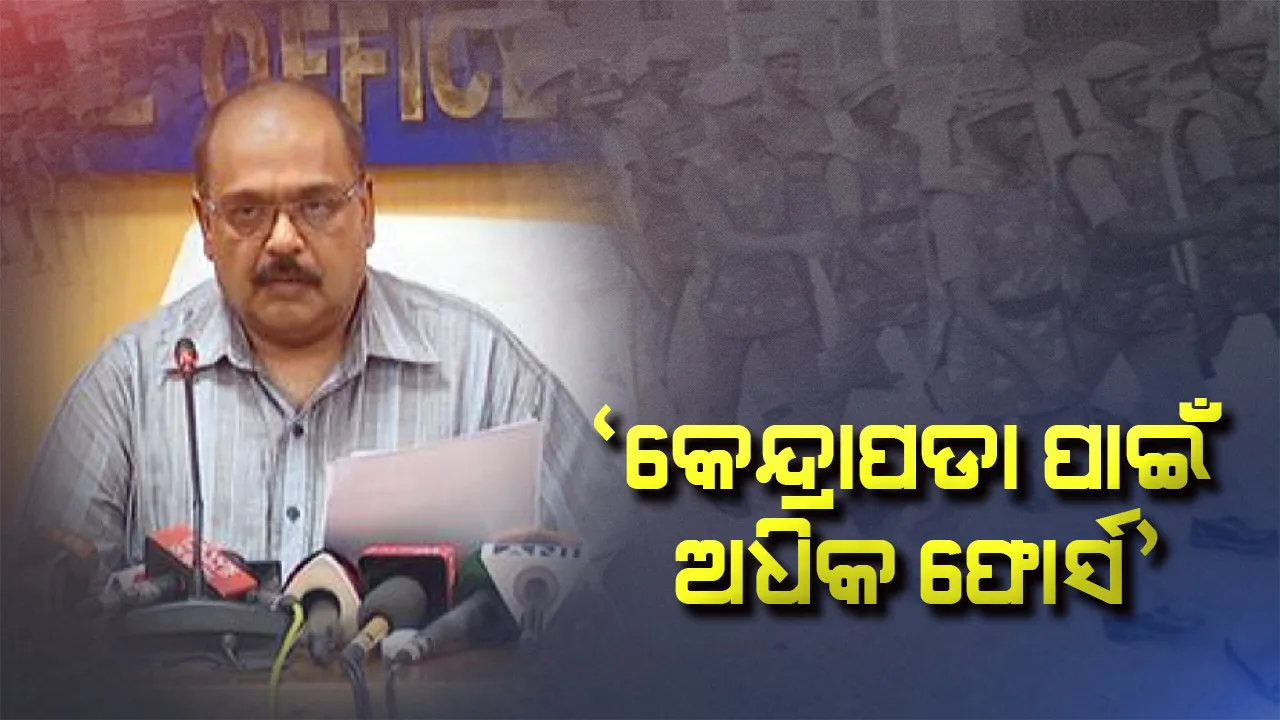  ଅନ୍ତିମ ପର୍ଯ୍ୟାୟ ପାଇଁ ରାତି ପାହିଲେ ପଡିବ ଭୋଟ୍ । କିଭଳି ରହିଛି କାଲିର କୁରୁକ୍ଷେତ୍ର ପାଇଁ ପ୍ରସ୍ତୁତି, ସୂଚନା ଦେଲେ ସିଇଓ । କହିଲେ, କେନ୍ଦ୍ରାପଡା ଉପରେ ରହିଛି ବିଶେଷ ନଜର ।