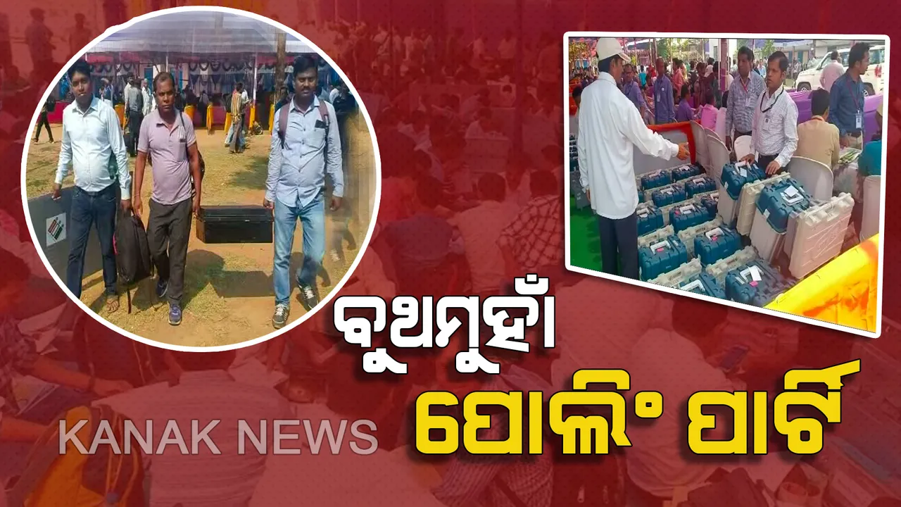  ବୁଥ୍ ମୁହା ପୋଲିଂ ପାର୍ଟି