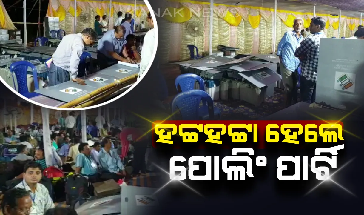  ହଟହଟା ହେଲେ ପୋଲିଂ ପାର୍ଟି । କନ୍ଧମାଳରେ ପୋଲିଂ ସାରି ଫେରିବା ବେଳେ ପ୍ରବଳ ବର୍ଷାରୁ ଫସିଲେ ଟିମ