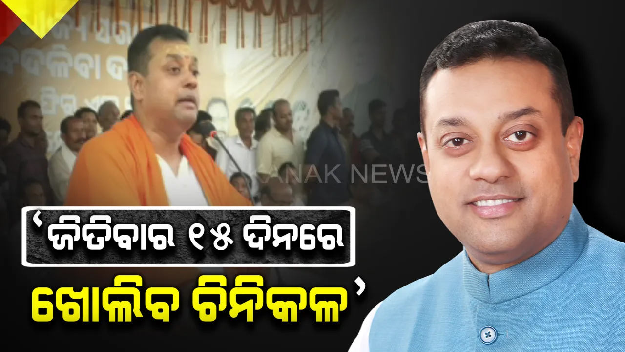  ନୟାଗଡ ରାଜନୀତିର ନୂଆ ଅସ୍ତ୍ର । ‘ଚିନିକଳ’ର ଦ୍ୱାହି ଦେଇ ଭୋଟ୍ ମାଗୁଛନ୍ତି ନେତା