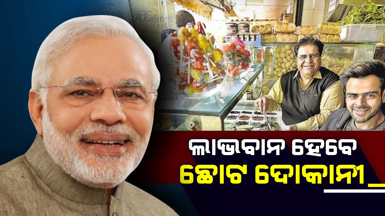  ବିଜେପିର ଘୋଷଣାପତ୍ର ‘ସଂକଳ୍ପିତ ଭାରତ,ସଶକ୍ତ ଭାରତ’ ଜାରୀ ! ଛୋଟ ଦୋକାନୀଙ୍କୁ ୬୦ ବର୍ଷ ପରେ ମିଳିବ ପେନସନ୍ ।
