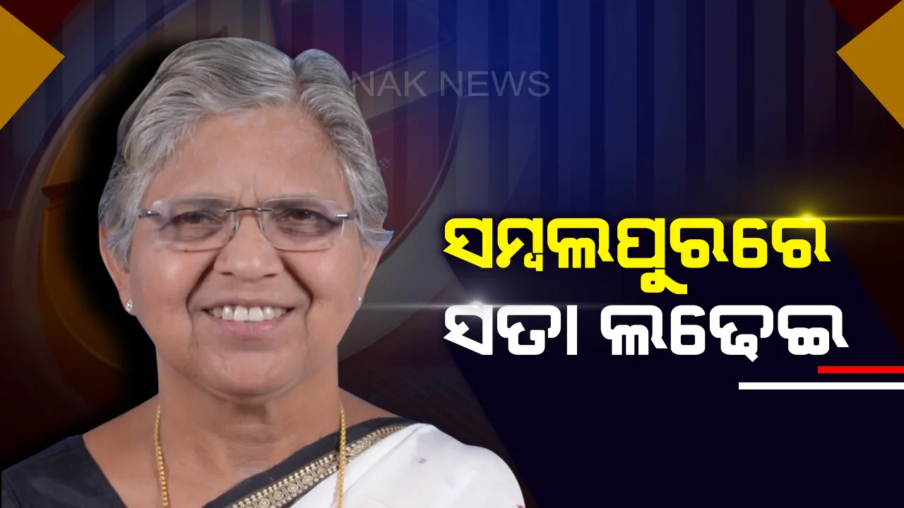  ସମ୍ବଲପୁରର ସତା ଲଢେଇ । ପ୍ରଚାର ଆରମ୍ଭ କଲେ ବିଜେଡି ପ୍ରାର୍ଥୀ ରାସେଶ୍ୱରୀ ପାଣିଗ୍ରାହୀ