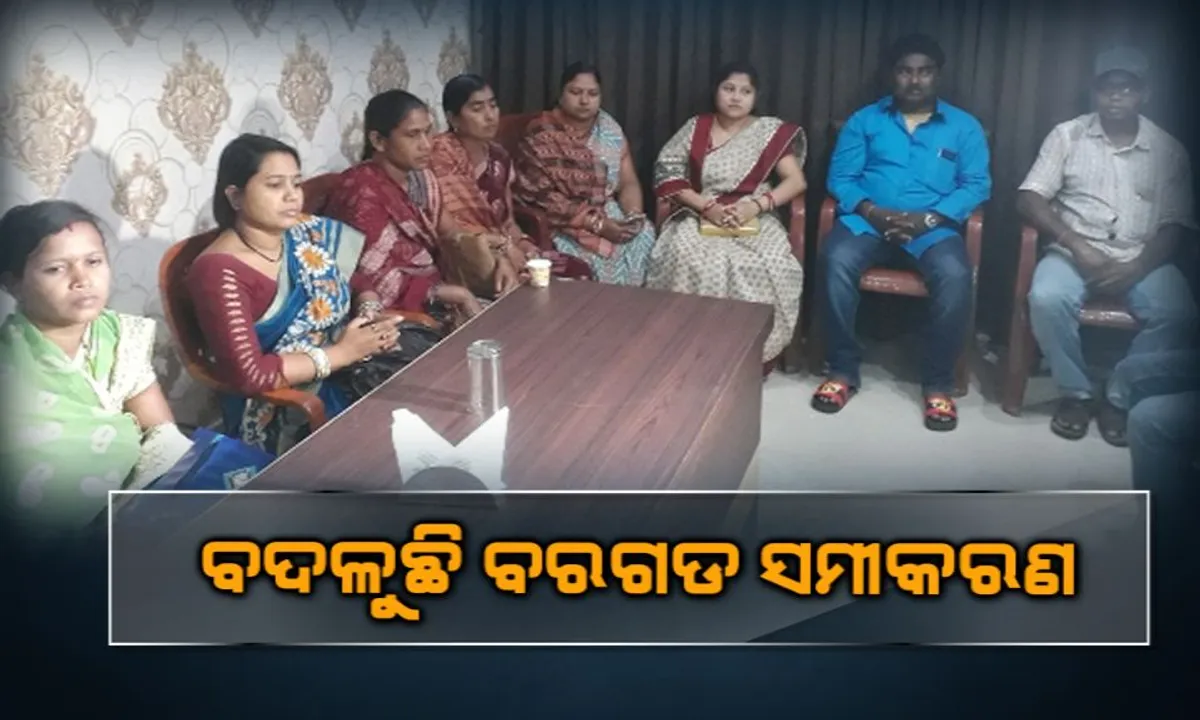  ନିର୍ବାଚନକୁ ବଳି ଗଲା ବରଗଡ଼ ଜିଲ୍ଲା ପରିଷଦ ଛକାପଞ୍ଝା: ବିଜେପିର ୯ ଜିଲ୍ଲା ପରିଷଦ ସଦସ୍ୟ ଇସ୍ତଫା ଦେବା ପରେ  ଆରମ୍ଭ ହେଲା ହାଇଡ୍ରାମା