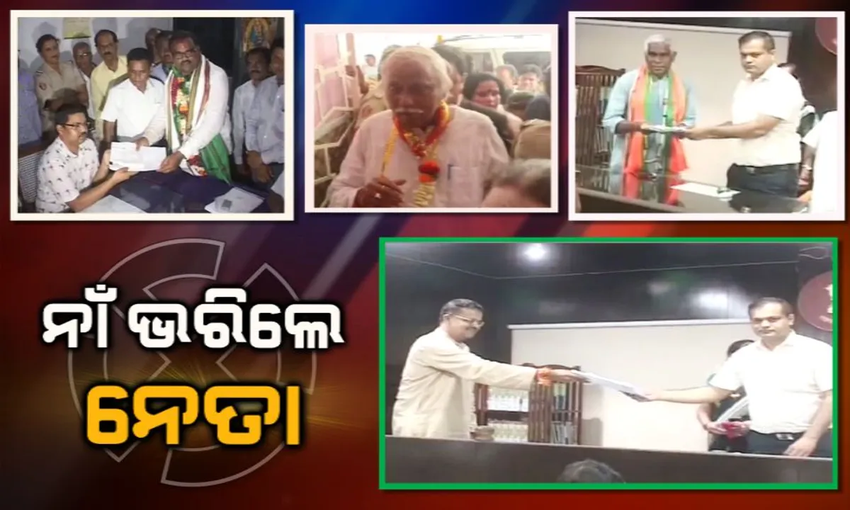  କଟକ ଲୋକସଭା ଆସନ ପାଇଁ ନାମାଙ୍କନ ଭରିଲେ ହେଭିୱେଟ ନେତା । ସମର୍ଥକଙ୍କ ସହ ବିରାଟ ଶୋଭାଯାତ୍ରାରେ ଆସି ପ୍ରାର୍ଥୀପତ୍ର ଦାଖଲ କଲେ ଭର୍ତ୍ତୃହରି ଏବଂ ପ୍ରକାଶ ମିଶ୍ର