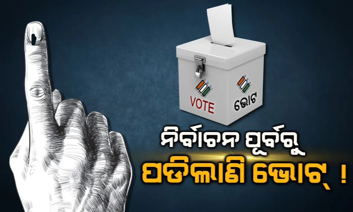  ନିର୍ବାଚନ ପୂର୍ବରୁ ସରିଗଲାଣି ମତଦାନ ! ଜାଣନ୍ତୁ କେଉଁଠି ଏବଂ କିଏ ଦେଲା ପ୍ରଥମ ଭୋଟ୍