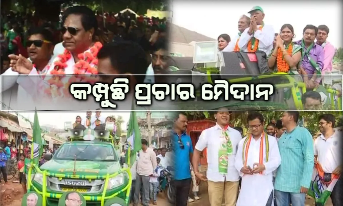  ପ୍ରଥମ ପର୍ଯ୍ୟାୟ ନିର୍ବାଚନ ପ୍ରଚାର ଶେଷ ପାଇଁ ଆଉ ୩୬ ଘଂଟାରୁ କମ ସମୟ ବାକି । ଭୋଟରଙ୍କୁ ମନାଇବା ପାଇଁ ମୈଦାନରେ ପ୍ରାର୍ଥୀଙ୍କ ଜୋରଦାର ପ୍ରଚାର