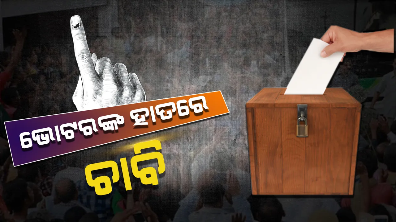  ପ୍ରଥମ ପର୍ଯ୍ୟାୟ ନିର୍ବାଚନକୁ ଆଉ ୨୪ ଘଂଟା ବାକି। ଭୋଟରଙ୍କ ହାତରେ ଚାବିକାଠି । କଡା ସୁରକ୍ଷା ଭିତରେ ଇଭିଏମ ମେସିନ ସହ ବୁଥ କେନ୍ଦ୍ରରେ ପୋଲିଂ ପାର୍ଟି