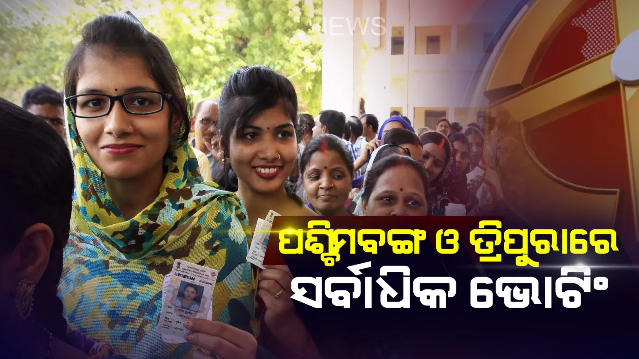  ଲୋକସଭା ନିର୍ବାଚନର ପ୍ରଥମ ପର୍ଯ୍ୟାୟରେ ପଶ୍ଚିମବଙ୍ଗ ଓ ତ୍ରିପୁରାରେ ସର୍ବାଧିକ ମତଦାନ, ବିହାର ସବୁଠାରୁ ପଛରେ