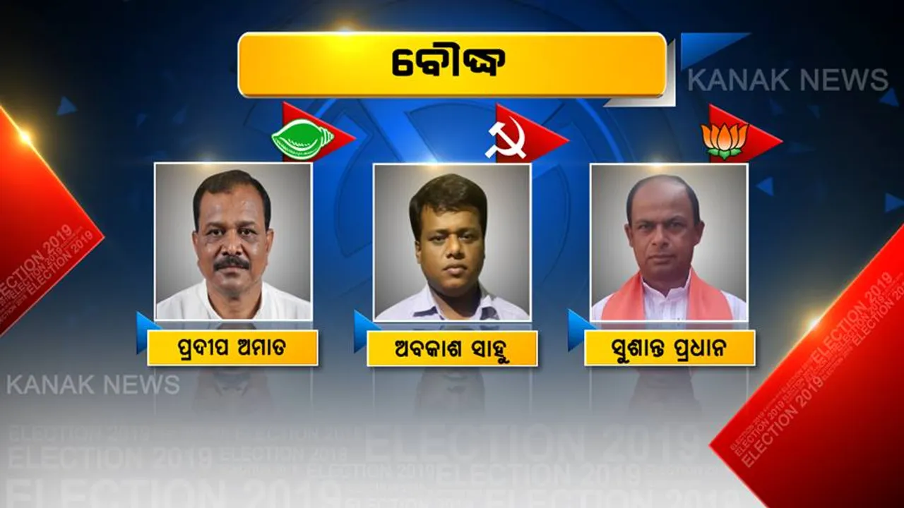  ବୌଦ୍ଧରେ କିଏ ମାରିବ ବାଜି ? ବିଧାୟକ ରେସରେ ତିନି ହେଭିୱେଟ୍ ନେତା; କାହାକୁ ଭରଷିବେ ଜନତା ?