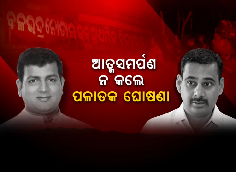  ସତ୍ୟବାଦୀ ବିଜେପି ବିଧାୟକ ପ୍ରାର୍ଥୀ ଓମ୍ ପ୍ରକାଶ ମିଶ୍ରଙ୍କ ମିଳୁନି ପତା । ପୁରୀ ଏସପି କହିଲେ, ଆତ୍ମସମର୍ପଣ ନକଲେ ଘୋଷଣା କରାଯିବ ପଳାତକ