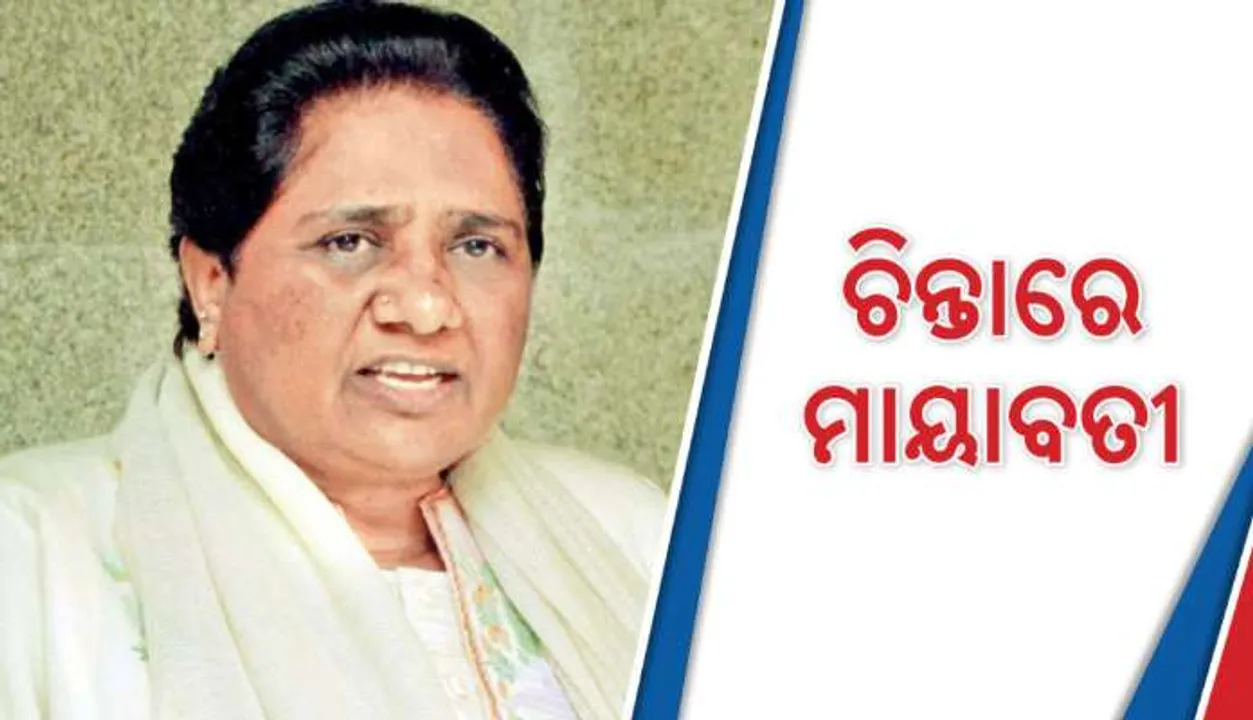  ବିଏସପି ସୁପ୍ରିମୋ ମାୟାବତୀଙ୍କ ପାଇଁ ବଢିଲା ଅଡୁଆ। ଚିନି ମିଲ ଘୋଟାଲାରେ ଏବେ ଇଡି କରିବ ଯାଞ୍ଚ