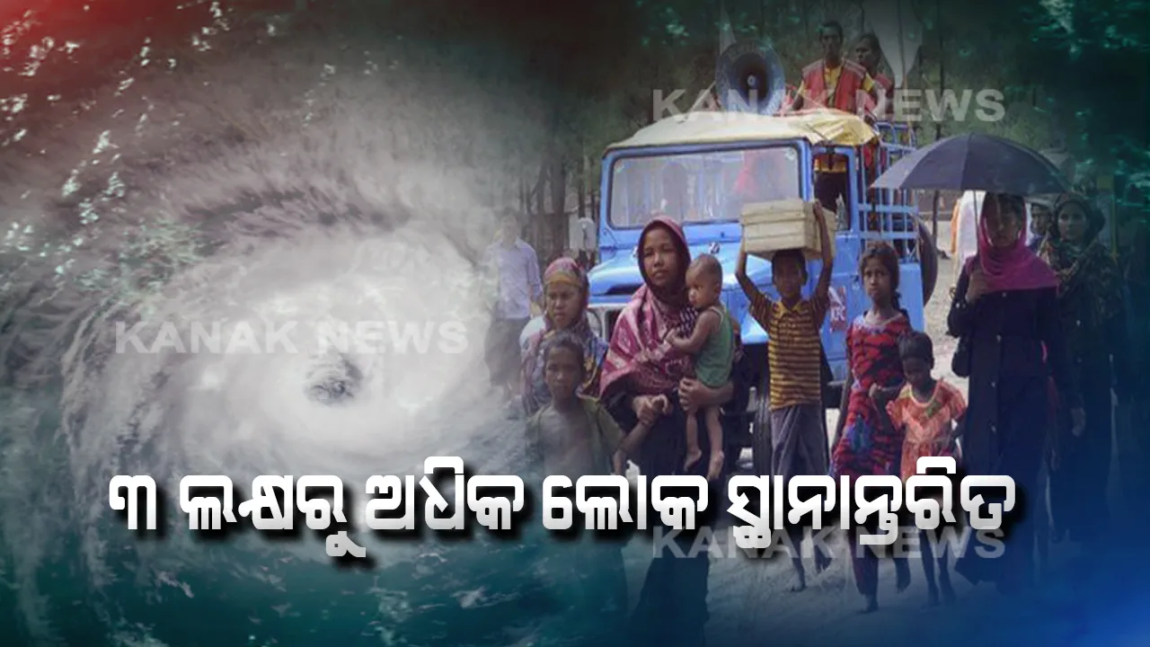  ‘ଫୋନି’ ଭୟରେ ୩ ଲକ୍ଷରୁ ଅଧିକ ଲୋକ ସ୍ଥାନାନ୍ତରିତ : ଲୋକଙ୍କ ସୁବିଧା ପାଇଁ ୨୫ଟି ଏନଡ଼ିଆରଏଫ୍ ଓ ୧୮ଟି ଓଡ୍ରାଫ୍ ଟିମ୍ ମୁତୟନ