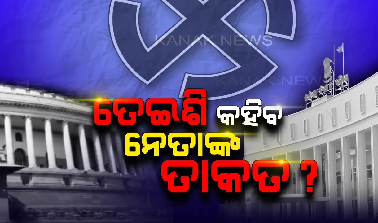  ରାଜ୍ୟରୁ କେନ୍ଦ୍ର ସବୁଠି ଝଡ଼ ପୂର୍ବରୁ ନିରବତା ! ଦିନକ ପରେ ଇଭିଏମରୁ ୧୯ ପରୀକ୍ଷା ଫଳ ଆସିବ । ଆପଣଙ୍କ ମତରେ କିଏ ଉଠିବ , କିଏ ଖସିବ ?