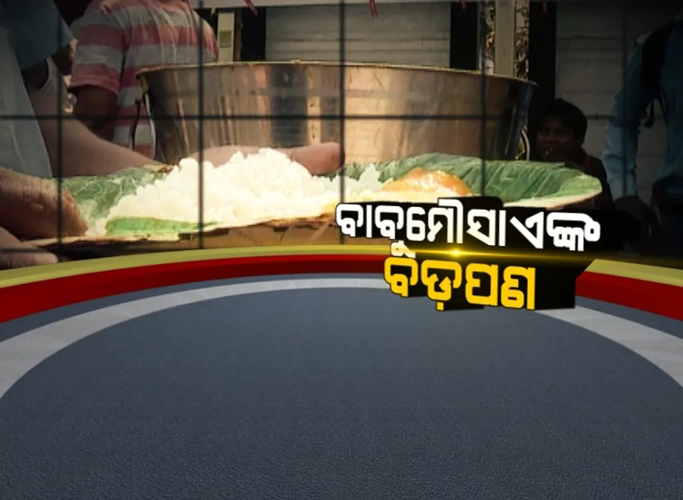  ରାଜଧାନୀବାସୀଙ୍କ ମନ ଜିଣିଲା ବାବୁ ମୋସାଏ ହୋଟେଲ । ବାତ୍ୟା ପରେ ହନ୍ତସନ୍ତ ହେଉଥିବା ସ୍ମାର୍ଟସିଟିବାସୀଙ୍କୁ ବିନା ଟଙ୍କାରେ ଯୋଗାଇ ଦେଉଛି ଖାଇବା ।