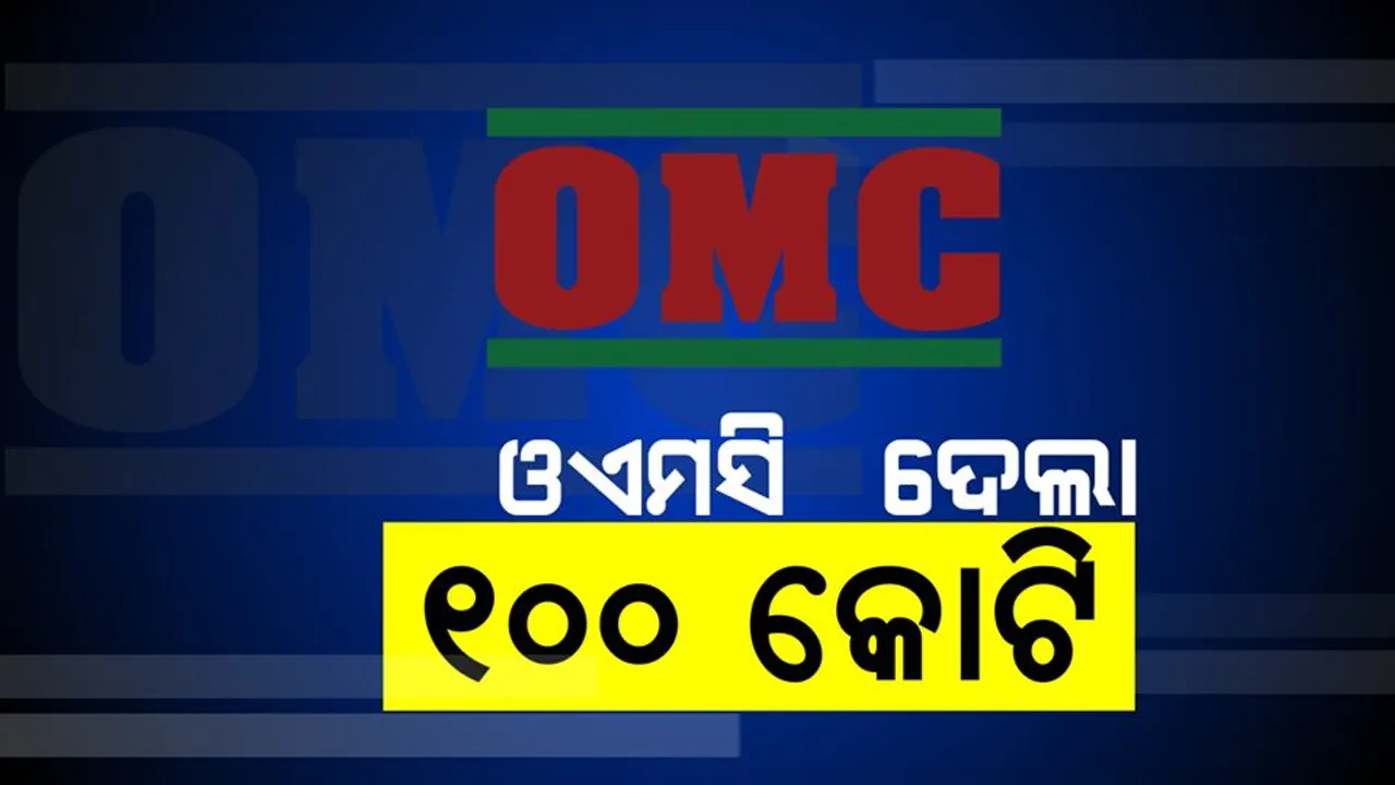  ବାତ୍ୟା ଫୋନି ପୀଡିତଙ୍କ ପାଇଁ ସହାୟତାର ହାତ ବଢାଇଲା ଓଡିଶା ଖଣି ନିଗମ । ମୁଖ୍ୟମନ୍ତ୍ରୀ ରିଲିଫ୍ ପାଣ୍ଠିକୁ ଦାନ କଲା ୧୦୦ କୋଟି ଟଙ୍କା ।
