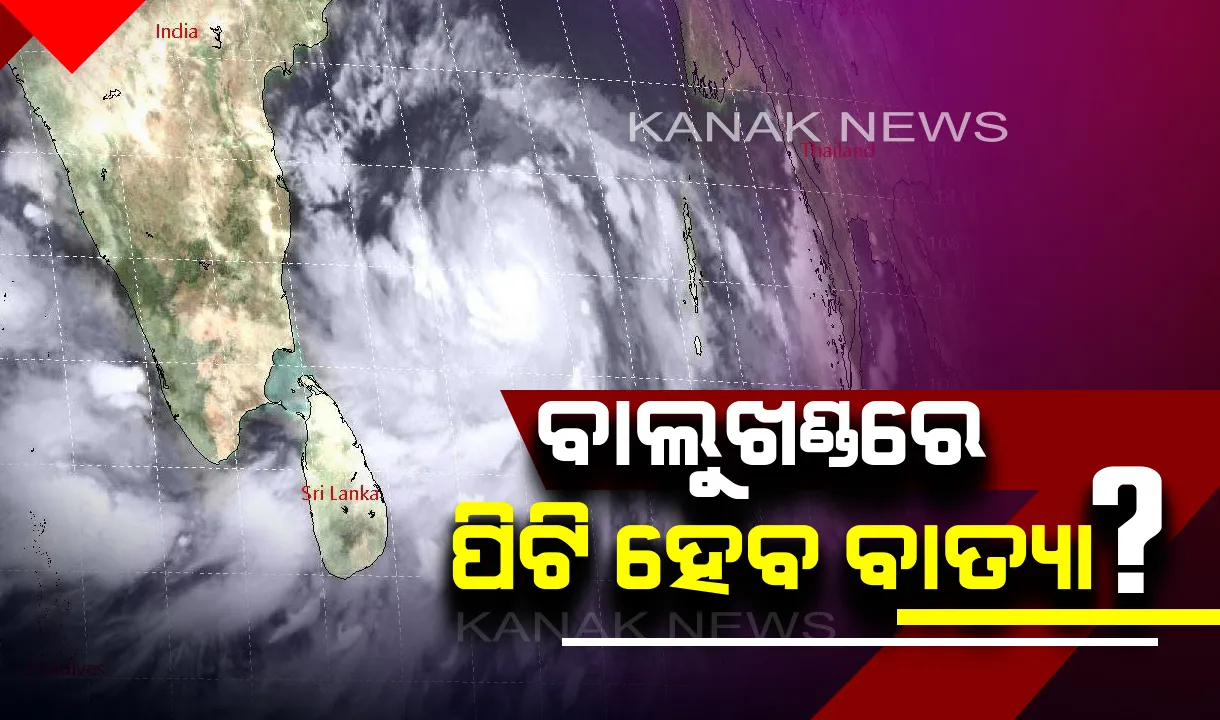  'ଫୋନି' ନେଇ ୟୁଏସ ନେଭିର ପୂର୍ବାନୁମାନ । ପୁରୀ ବାଲୁଖଣ୍ଡରେ ପିଟି ହୋଇପାରେ ବାତ୍ୟା