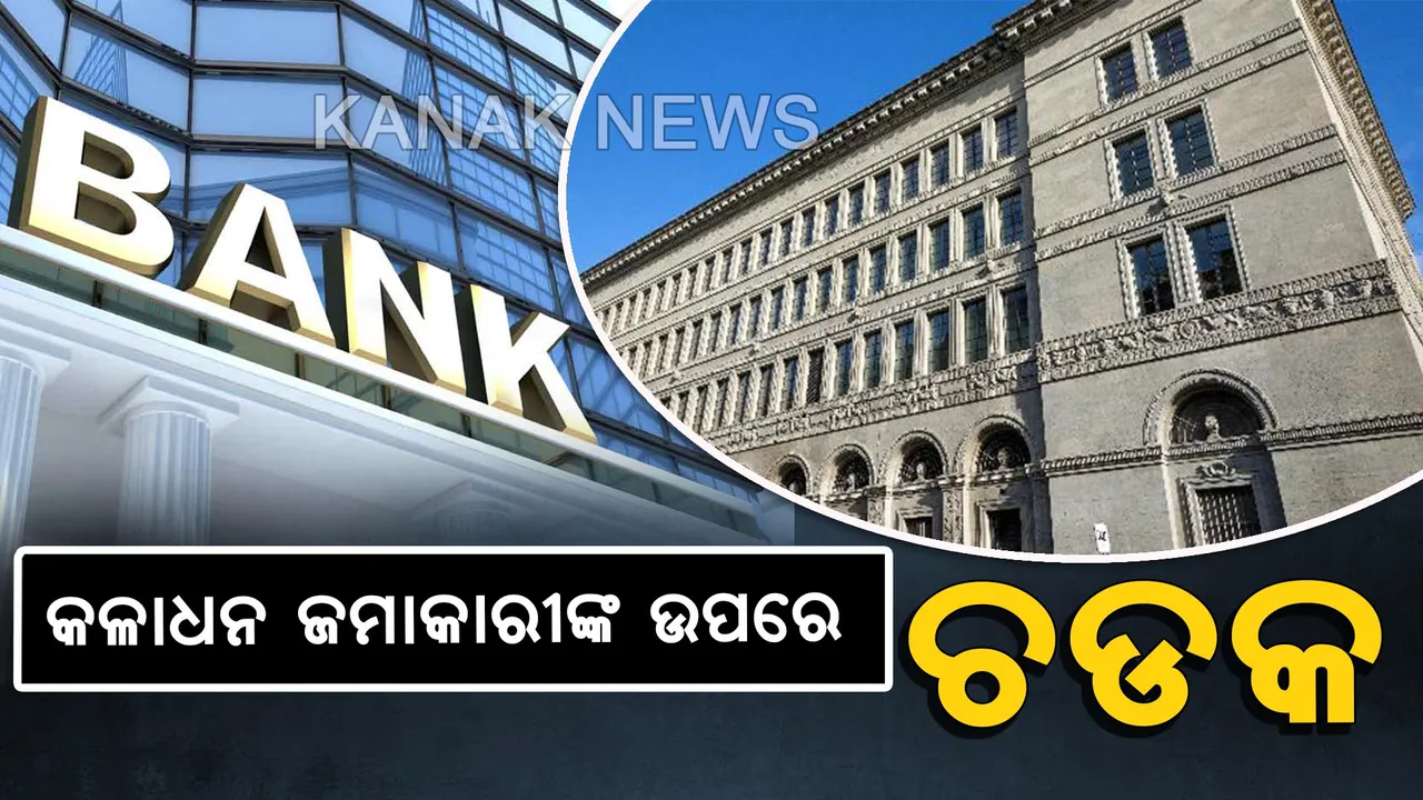  ସ୍ୱିସ୍ ବ୍ୟାଙ୍କରେ କଳାଧନ ଜମାକାରୀଙ୍କ ଉପରେ ଚଡକ । ଆକାଉଂଟ ସଂପର୍କିତ ସୂଚନା ଭାରତ ସରକାରଙ୍କୁ ଦେବା ପୂର୍ବରୁ ୨୫ ଭାରତୀୟଙ୍କୁ ନୋଟିସ