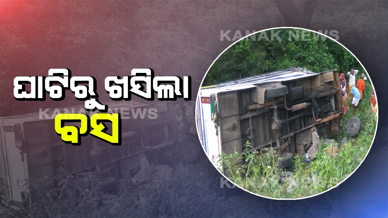  ପୁଣି ଘାଟିରୁ ଖସିପଡିଲା ଯାତ୍ରୀବାହୀ ବସ: ଜଣେ ମୃତ, ୩୦ ଆହତ