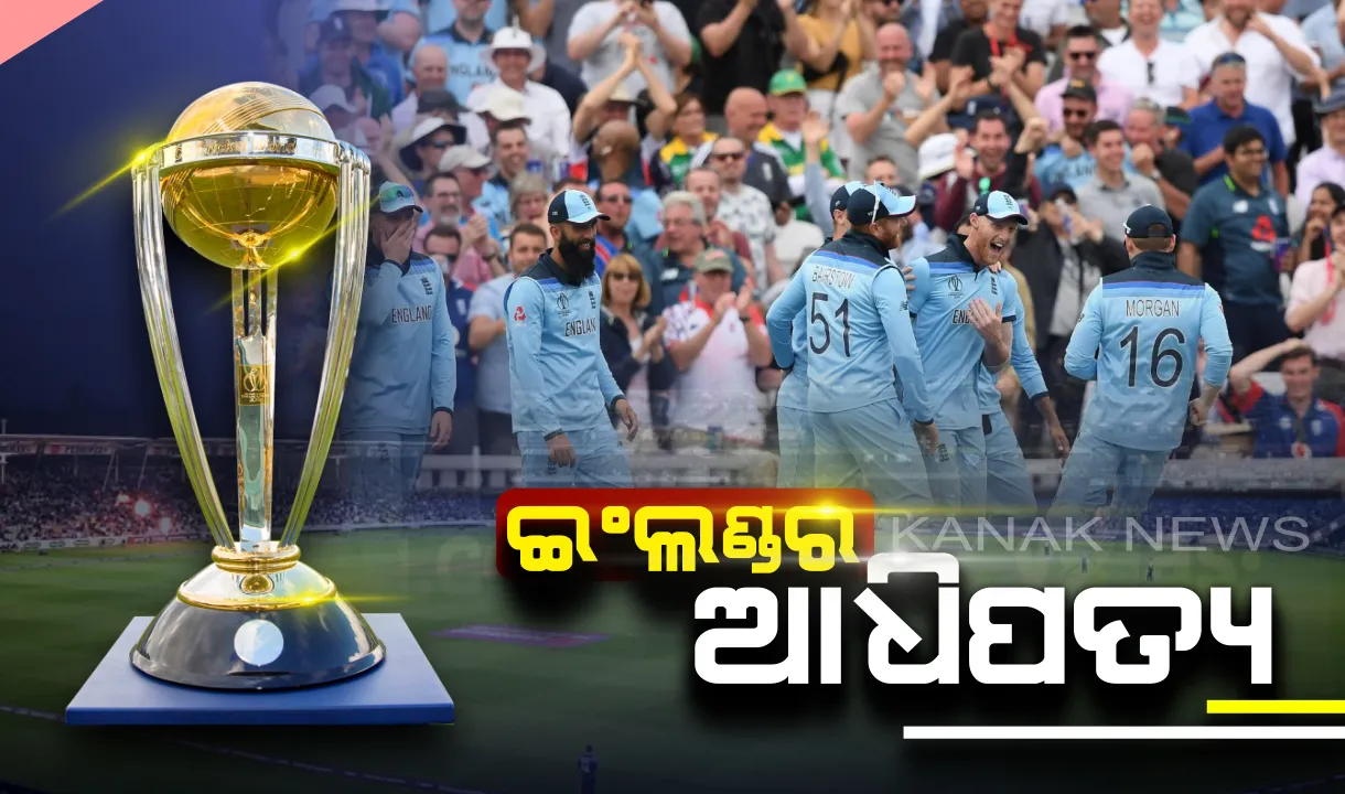  ବିଶ୍ୱକପ କ୍ରିକେଟ: ପ୍ରଥମରୁ ଆୟୋଜକ ଇଂଲଣ୍ଡର ଆଧିପତ୍ୟ ବିସ୍ତାର । ଜବରଦସ୍ତ ବ୍ୟାଟିଂ, ବୋଲିଂରେ ଘାଇଲା ହେଲା ଦକ୍ଷିଣ ଆଫ୍ରିକା