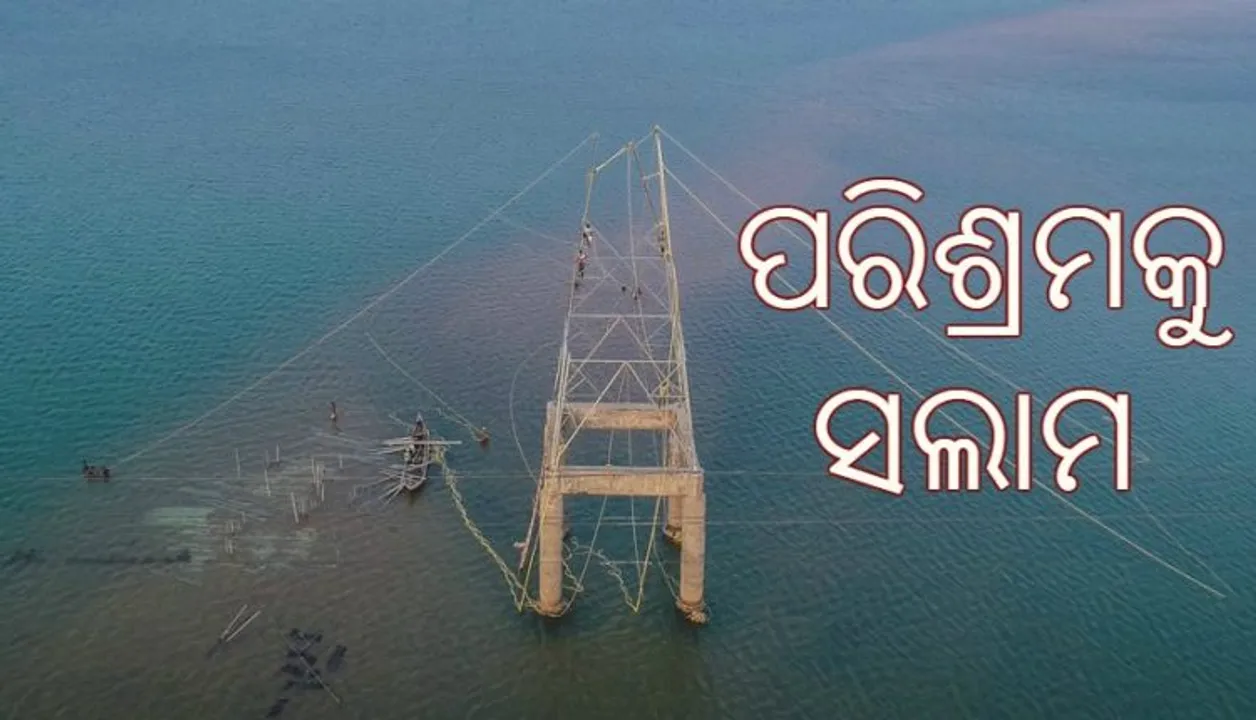  ଆପଣଙ୍କ ଘରକୁ ଆଲୋକିତ କରିବାକୁ ପ୍ରଚଣ୍ଡ ଖରାରେ କାମ କରୁଛନ୍ତି ଶହ ଶହ ବିଦ୍ୟୁତ କର୍ମଚାରୀ । ମହାନଦୀର ଅକାତ କାତ ପାଣି ଭିତରେ ଚାଲିଛି ବିଦ୍ୟୁତ କାମ ।