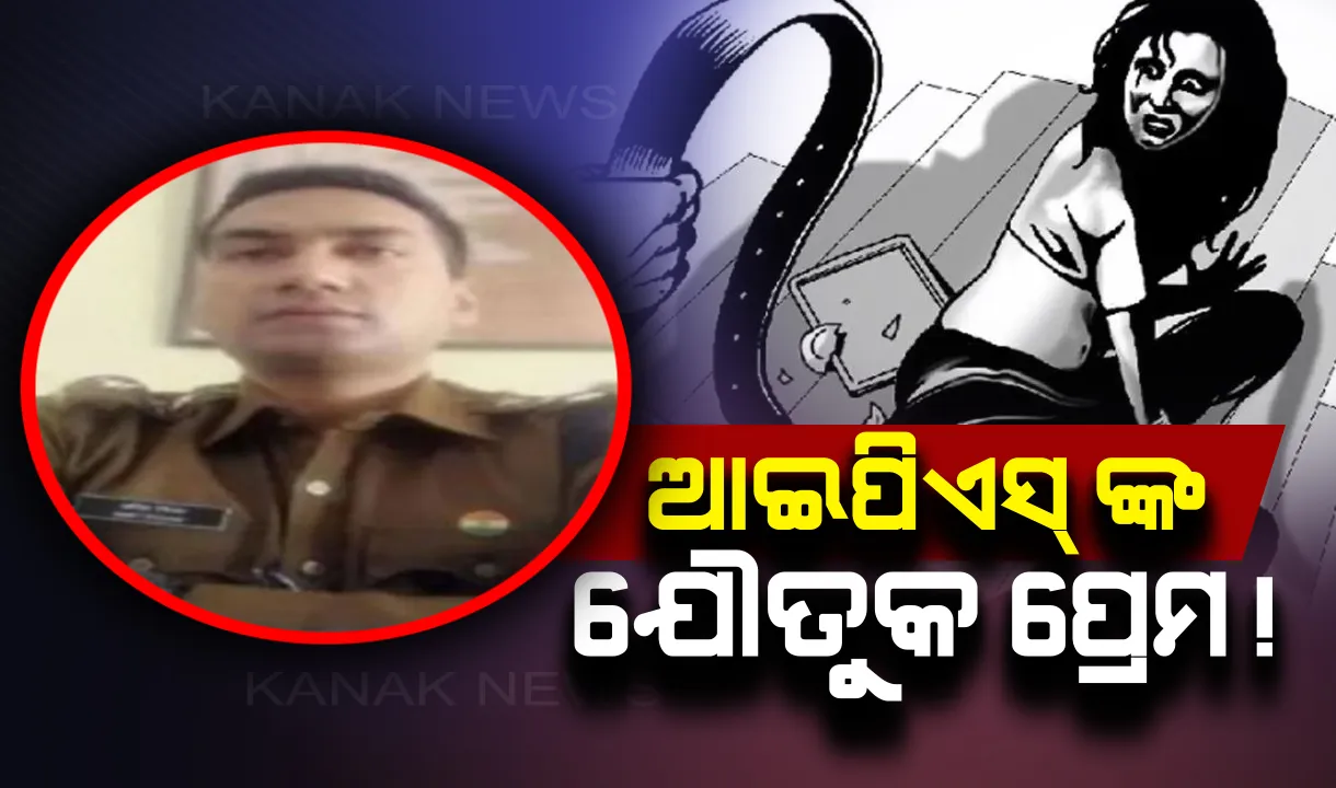  ଆଇପିଏସ୍ ସ୍ୱାମୀଙ୍କ ନାଁରେ ଯୌତୁକ ନିର୍ଯାତନା ଅଭିଯୋଗ ଆଣିଲେ ସ୍ତ୍ରୀ ! ସୋସିଆଲ୍ ମିଡିଆରେ ପୋଷ୍ଟ୍ କଲେ ବିକଳ ଚିତ୍ର କହିଲେ , ପଶୁମାନଙ୍କୁ ପିଟିଲା ପରି ପିଟୁଛନ୍ତି ସ୍ୱାମୀ ।