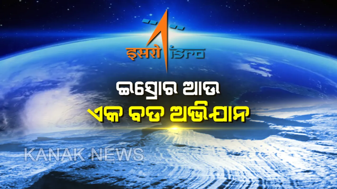  ମଙ୍ଗଳ ମିଶନ ପରେ ଇସ୍ରୋ କରୁଛି ଆଉ ଏକ ବଡ ଯୋଜନା। ସୌରମଣ୍ଡଳର ସବୁଠୁ ବଡ ଗ୍ରହ ବୃହସ୍ପତିରେ ପହଞ୍ଚିବାକୁ କରୁଛି ପ୍ରସ୍ତୁତି