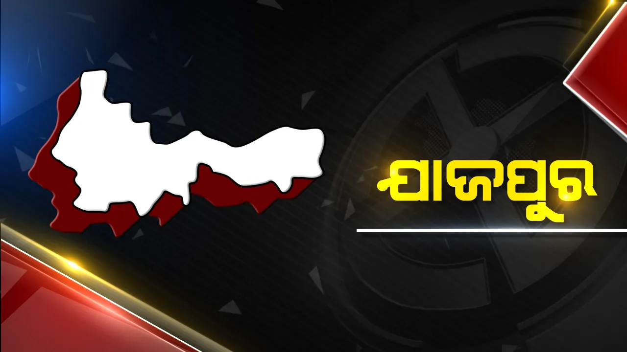  ଯାଜପୁରର ୨ଟି ଆସନରେ ଶଙ୍ଖନାଦ: ସୁକିନ୍ଦାରେ ପୁଣି ବିଜୟ ବାନା ଉଡାଇଲେ ପ୍ରୀତିରଞ୍ଜନ ଘଡାଇ, ସେପଟେ ବରି ଗଡ ଅକ୍ତିଆର କଲେ ସୁନନ୍ଦା ଦାସ