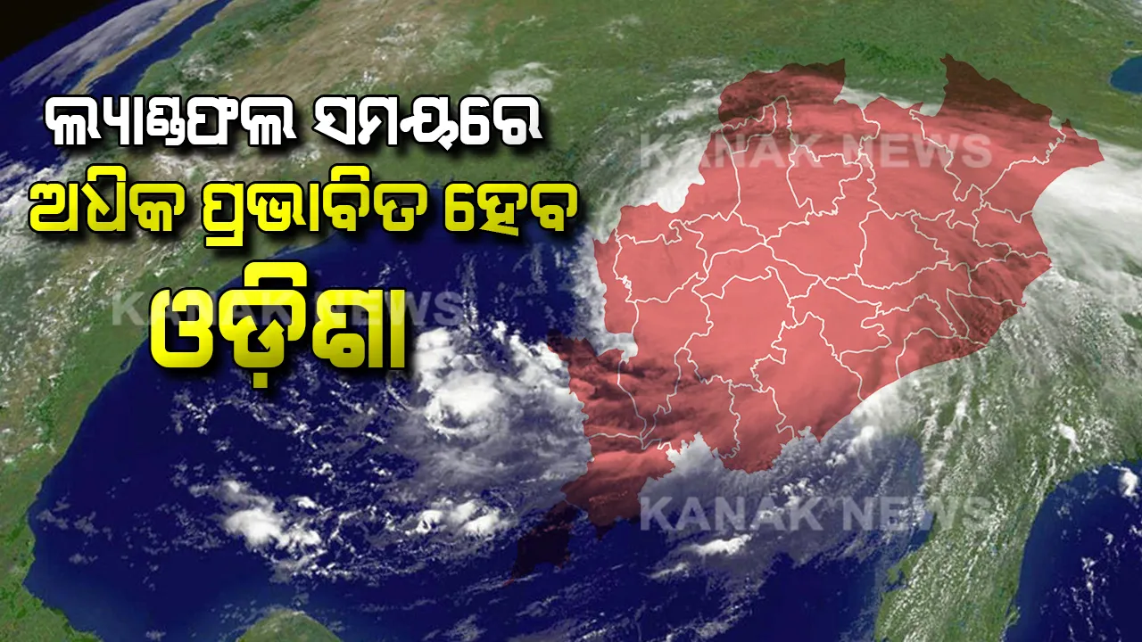  ଲ୍ୟାଣ୍ଡଫଲ୍ ବେଳେ ଓଡ଼ିଶାରେ ଅଧିକ ପଡ଼ିବ ‘ଫୋନି’ର ପ୍ରଭାବ : ପ୍ରେସମିଟ୍ ଜରିଆରେ ସୂଚନା ଦେଲେ ଆଇଏମଡ଼ି ଡିଜି