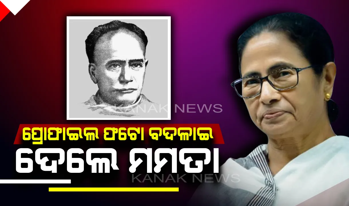  କଲିକତା ରାଜନୀତିର ରୋଚକ ଦୃଶ୍ୟ ! ହିଂସାର ଗୋଟିଏ ଦିନପରେ ନିଜ ଫେସବୁକ ଓ ଟ୍ୱିଟର ଆକାଉଣ୍ଟରେ ଫଟୋ ବଦଳାଇଲେ ମମତା