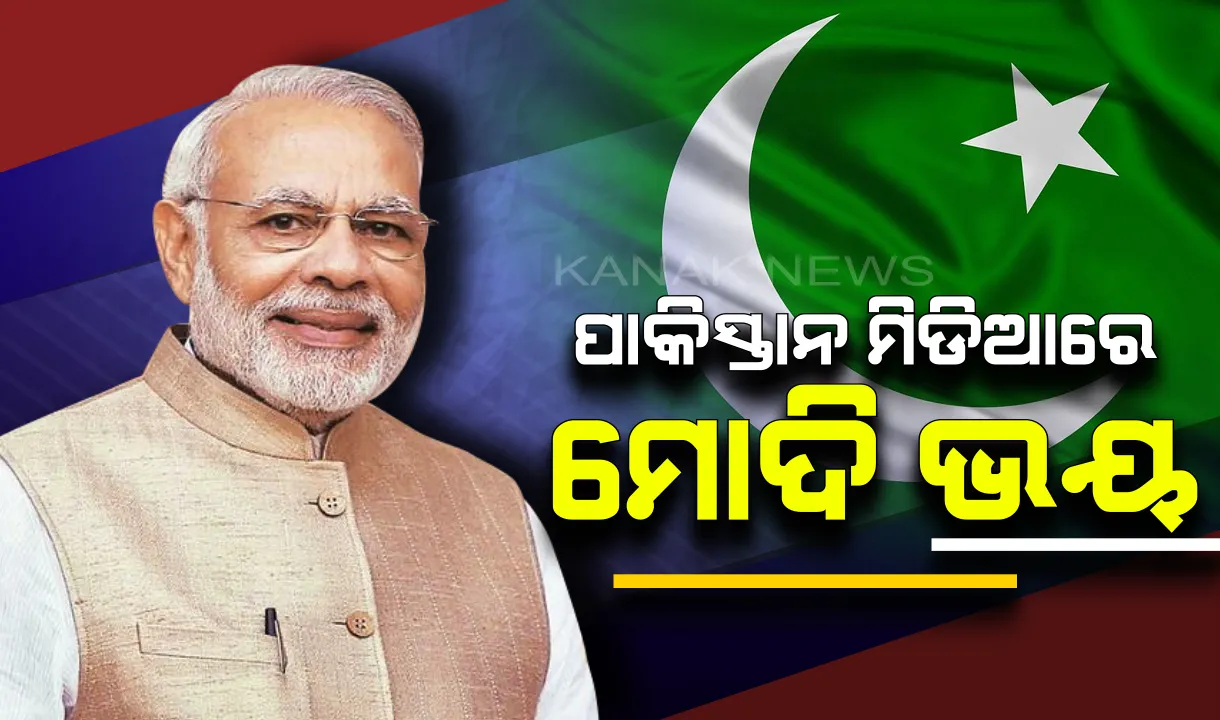  ଭାରତରେ ଏକଜିଟ ପୋଲ୍ ଆସିବା ପରେ ଶତ୍ରୁ ଦେଶ ପାକିସ୍ତାନରେ ହାହାକାର : ୧୯ ମେ ପରଠାରୁ ଗୁଗୁଲରେ ସର୍ବାଧିକ ମୋଦିଙ୍କୁ ସର୍ଚ୍ଚ କରିଛନ୍ତି ପାକିସ୍ତାନୀ