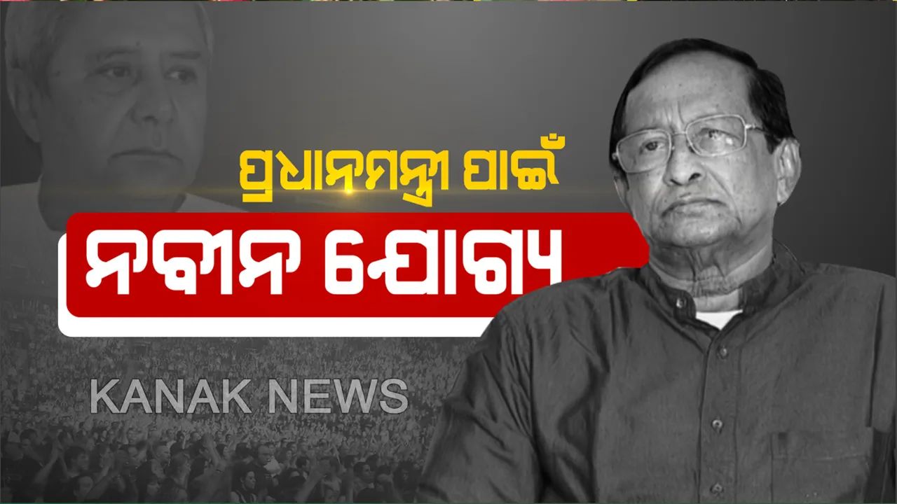  କାହାକୁ ମିଳିବ କେତେ ସିଟ୍, କ’ଣ ହେବ ବିଜେଡିର ଆଭିମୁଖ୍ୟ? ଗଣତି ପୂର୍ବରୁ ଆରମ୍ଭ ହେଲା ଚର୍ଚ୍ଚା