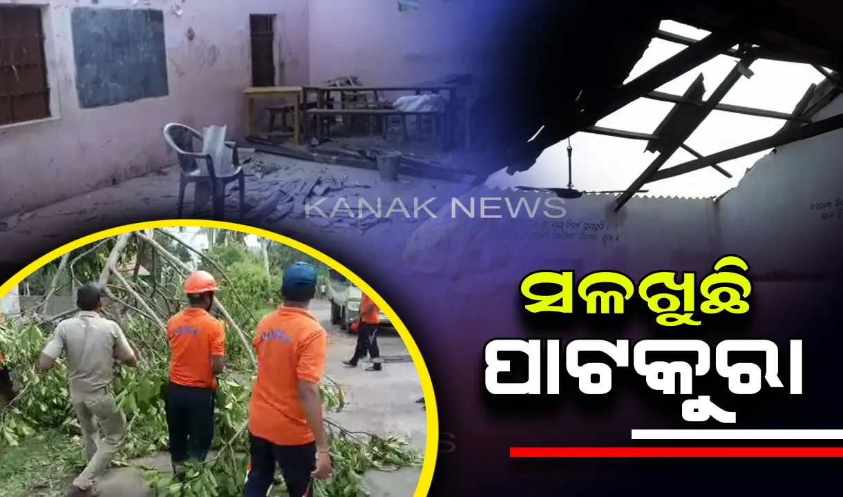  ଧିରେ ଧିରେ ସ୍ୱାଭାବିକ ହେଉଛି ପାଟକୁରା । ଯୁଦ୍ଧକାଳୀନ ଭିତିରେ ଚାଲିଛି ବିଦ୍ୟୁତ ମରାମତି କାମ