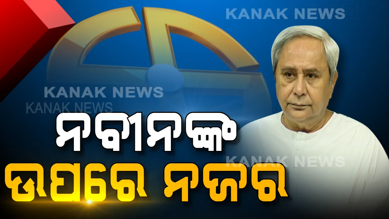  ଏକଜିଟ୍ ପୋଲ ଆକଳନକୁ ମାନିବାକୁ ନାରାଜ୍ ବିରୋଧୀ । ଏନଡିଏ ଓ ୟୁପିଏ ବାଦ୍ ତୃତୀୟ ସାମୁଖ୍ୟର ସରକାର ଗଠନ ପାଇଁ ପ୍ରୟାସ