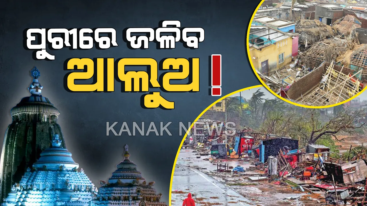  ଆଜି ପୁରୀରେ ଜଳିବ ଆଲୁଅ ! ପର୍ଯ୍ୟାୟକ୍ରମେ ସହରର ବିଭିନ୍ନ ଅଂଚଳକୁ ଯୋଗାଇଦିଆଯିିବ ବିଜୁଳି