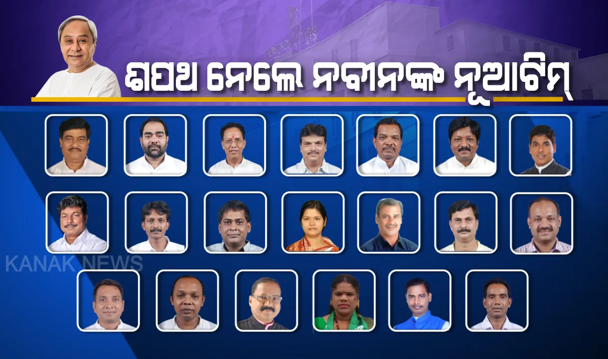  ସରକାର ୨୦୧୯ । ନବୀନଙ୍କ ପଞ୍ଚମ ପାଳିରେ ଶପଥ ନେଲେ ନବୀନଙ୍କ ନୂଆ ଟିମ୍, ଗୋପନୀୟତାର ଶପଥ ପାଠ କରାଇଲେ ରାଜ୍ୟପାଳ ।
