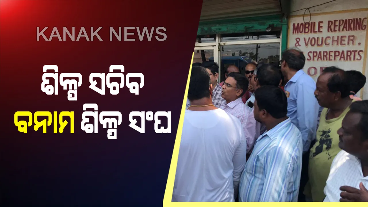  ଶିଳ୍ପ ସଚିବଙ୍କ ବିରୋଧରେ ଅଭିଯୋଗ ଆଣିଲା ଶିଳ୍ପସଂଘ । ପୋଲିସ ଡକାଇ ଶିଳ୍ପଦ୍ୟୋଗୀଙ୍କୁ ମାଡ ଅଭିଯୋଗ, କଳାବ୍ୟାଜ୍ ପିନ୍ଧି ପ୍ରତିବାଦ