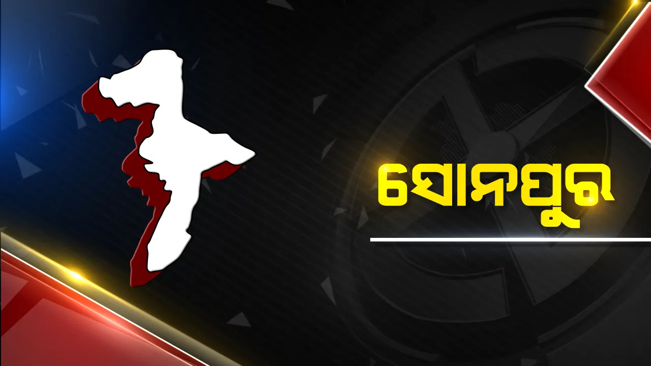  ସୁବର୍ଣ୍ଣପୁରକୁ ସୁନାକଳସ: ୨ଟି ବିଧାନସଭା ଆସନରୁ ବିଜୟୀ ହୋଇଥିବା ଦୁଇ ହାଇପ୍ରୋଫାଇଲ ନେତା ହେବେ କ୍ୟାବିନେଟ୍ ମନ୍ତ୍ରୀ