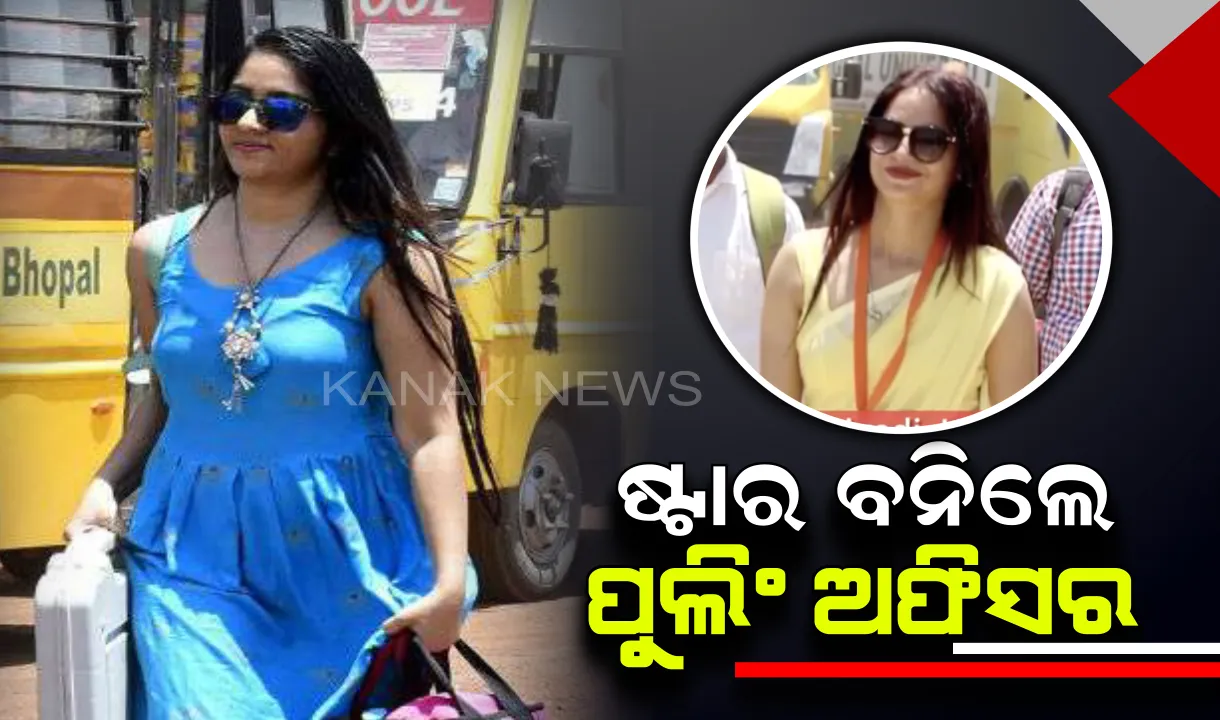  ଚର୍ଚ୍ଚାରେ ୨ ସୁନ୍ଦରୀ ପୁଲିଂ ଅଫିସର: ଷ୍ଟାଇଲିସ ଲୁକ୍ ଓ ଅନ୍ଦାଜ ପାଇଁ ପାଲଟିଗଲେ ସୋସିଆଲ ମିଡିଆ ଷ୍ଟାର