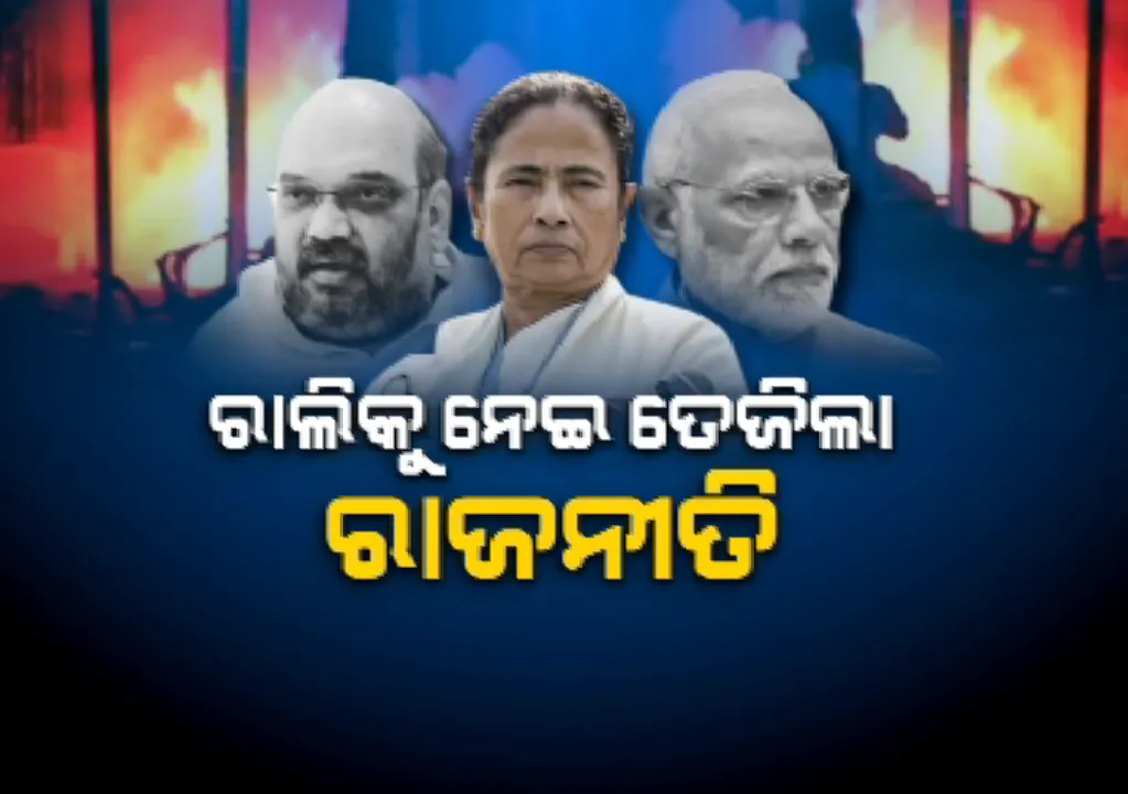  ପଶ୍ଚିମବଙ୍ଗ ହିଂସାକାଣ୍ଡ ପାଇଁ ଟିଏମସି ଦାୟୀ : ଶାହା । କହିଲେ, ସିଆରପିଏଫ ଯବାନ ନଥିଲେ ବଞ୍ଚିବା ହୋଇଥାଆନ୍ତା ମୁସ୍କିଲ