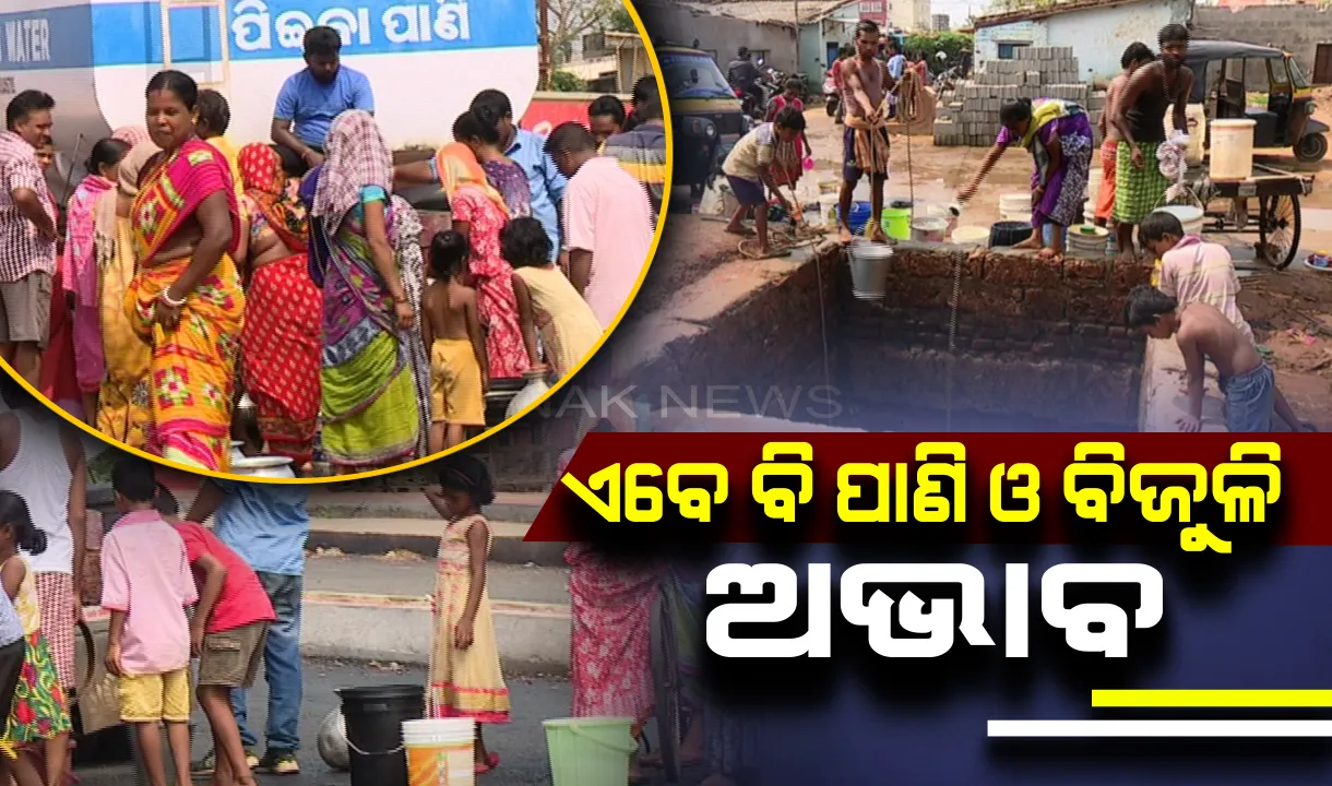  ବାତ୍ୟାକୁ ବିତିଲାଣି ୭ ଦିନ । ଏବେ ବି ରାଜଧାନୀରେ ସ୍ୱଭାବିକ ହୋଇପାରିନି ବିଜୁଳି ଓ ପାନୀୟ ଜଳ ସେବା