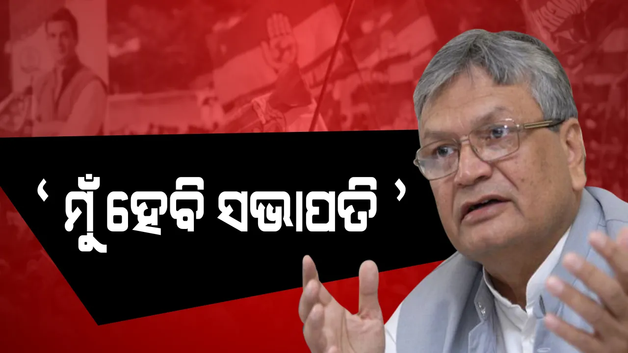  କଂଗ୍ରେସର ଦାୟିତ୍ୱ ନେବାକୁ ପ୍ରସ୍ତୁତ ଏହି ହକି ଖେଳାଳି: ଚିଠି ଲେଖି ରାହୁଲଙ୍କୁ ଦେଲେ ପ୍ରସ୍ତାବ, କହିଲେ ୨ ବର୍ଷ ପାଇଁ ମୋତେ ଦିଆଯାଉ ସୁଯୋଗ