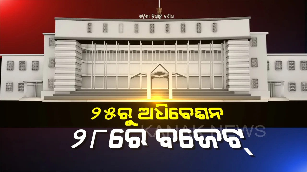  ପ୍ରାଇମ ଟାଇମ ବୁଲେଟିନ : ୨୩/୦୬/୨୦୧୯