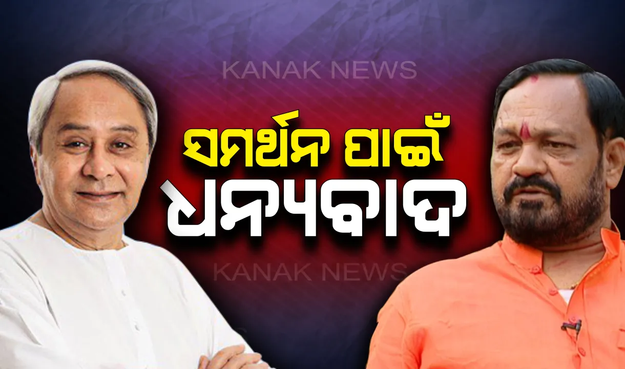  ଦୁଇଟି ଦଳର ଜଣେ ରାଜ୍ୟସଭା ପ୍ରାର୍ଥୀ : ବିଜେଡ଼ି ସମର୍ଥନ ପରେ ବିଜେପିର ସାଧୁବାଦ, ମୋଦି ସରକାରଙ୍କ ବିଲ ପାସ୍ କରିବାରେ ସହଯୋଗୀ ହେବ କହିଲେ ବସନ୍ତ ପଣ୍ଡା