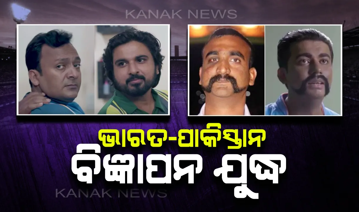  ପାକିସ୍ତାନକୁ ତା’ ଭାଷାରେ ବୁଝାଇଦେଲା ଭାରତ : ଅଭିନନ୍ଦନଙ୍କୁ ନେଇ କରିଥିବା ବିଜ୍ଞାପନ ଜାଲରେ ଫସିଗଲା ପଡ଼ୋଶୀ ଦେଶ