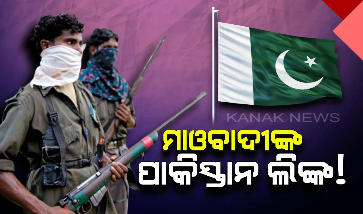  ମାଓବାଦୀଙ୍କ ପାକିସ୍ତାନ ଲିଙ୍କ : ପାକ୍ ସେନା ବ୍ୟବହାର କରୁଥିବା ଜି-୩ ରାଇଫଲ ମିଳିବା ପରେ ଚିନ୍ତାରେ ସୁରକ୍ଷା ଏଜେନ୍ସି