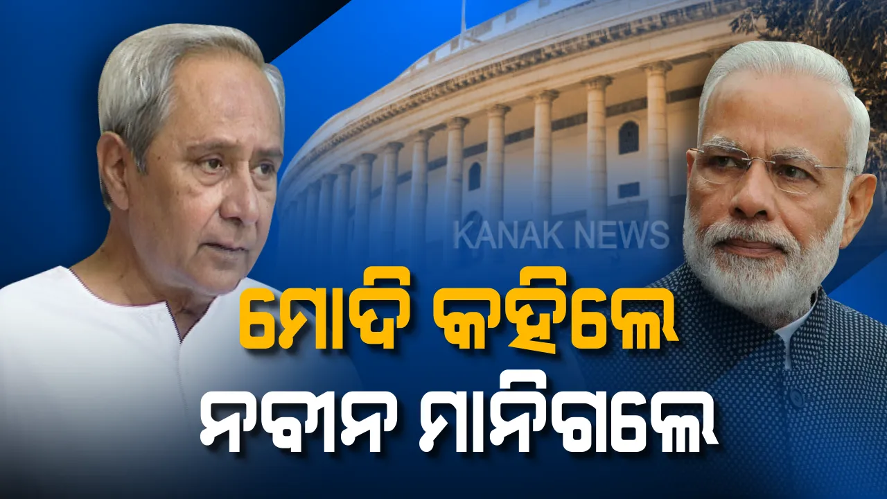  ଦ୍ୱନ୍ଦ୍ୱ ଦୂର କଲେ ବିଜେଡି ସୁପ୍ରିମୋ । ବିଜେପି ପ୍ରାର୍ଥୀ ଅଶ୍ୱିନୀ ବୈଷ୍ଣବଙ୍କୁ ସମର୍ଥନ କରିବା ପଛର କାରଣ କହିଲେ ନବୀନ । 